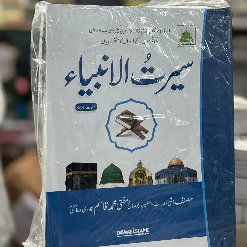 Seerat & Islamic History
